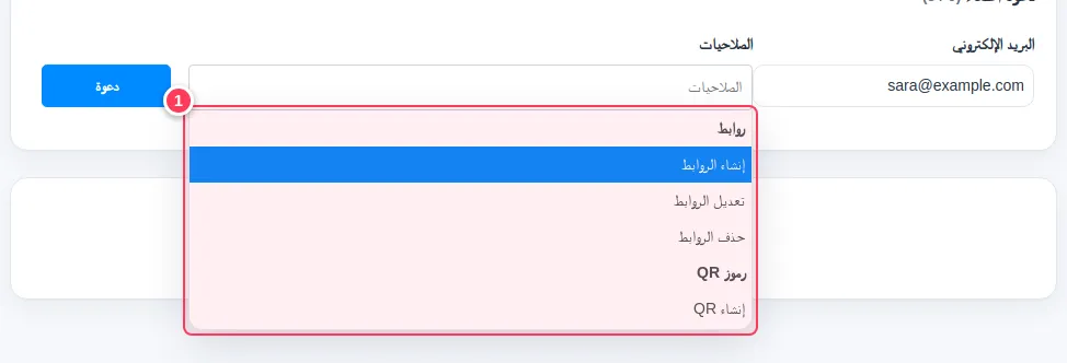 قائمة الصلاحيات مجمّعة حسب القسم