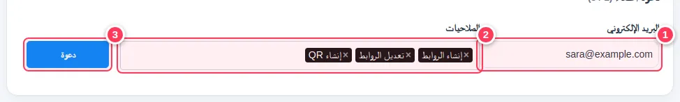 نموذج الدعوة وقد اختيرت ثلاث صلاحيات
