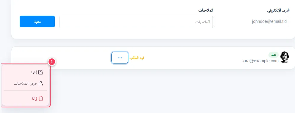 قائمة الأعضاء مع فتح قائمة الإجراءات