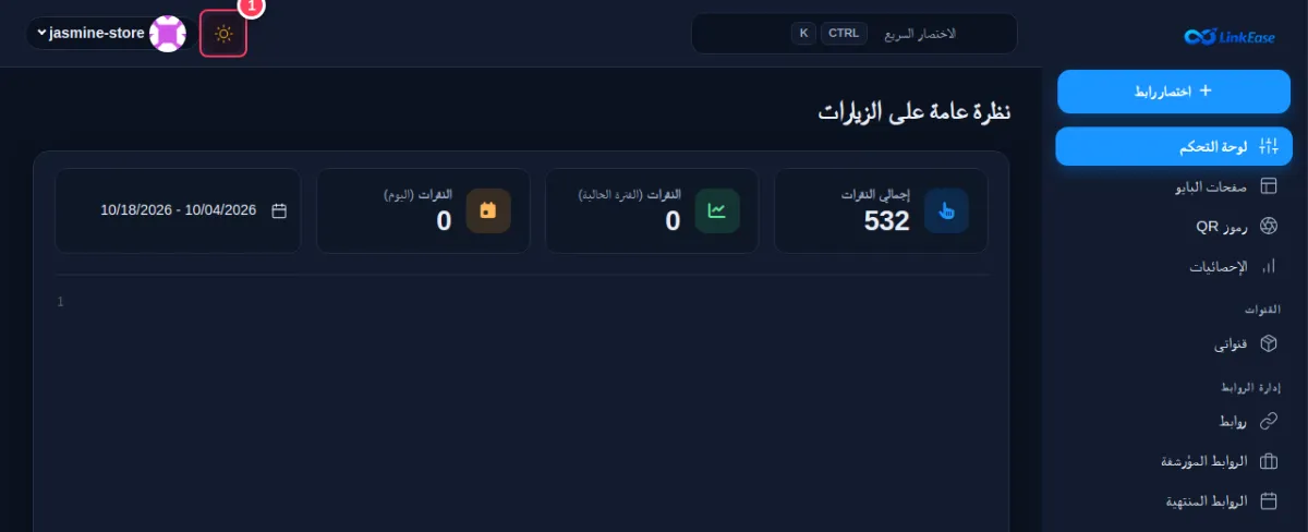 لوحة التحكم في الوضع الداكن