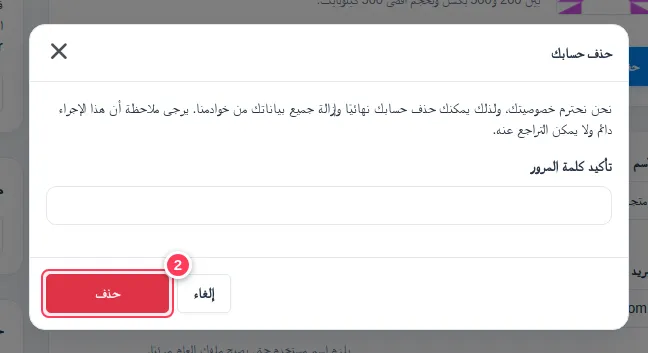 نافذة التأكيد تطلب كلمة المرور