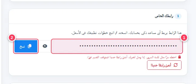 بطاقة رابطك الشخصي مع الرابط المخفي وزر النسخ