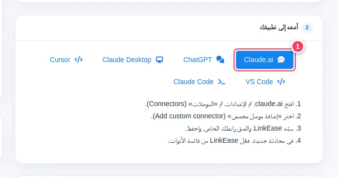 تبويب Claude.ai مع خطواته الأربع