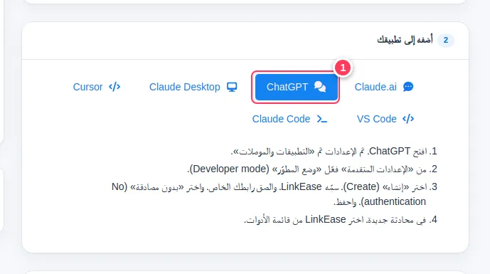 تبويب ChatGPT مع خطواته الأربع
