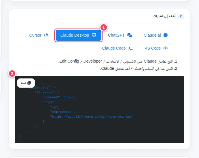 تبويب Claude Desktop في صفحة المساعد الذكي يعرض المقطع