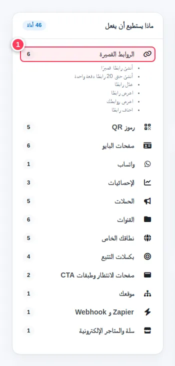 قائمة ما يستطيع فعله مع 46 أداة في مجموعات