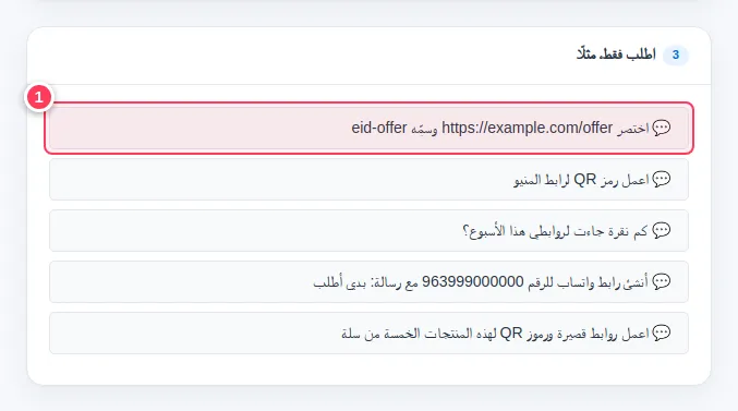 أمثلة على طلبات يمكنك كتابتها