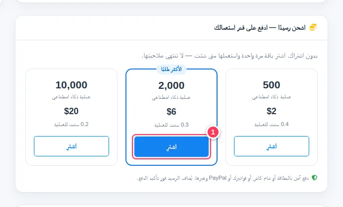 باقات إجراءات الذكاء الاصطناعي الثلاث مع زر الشراء