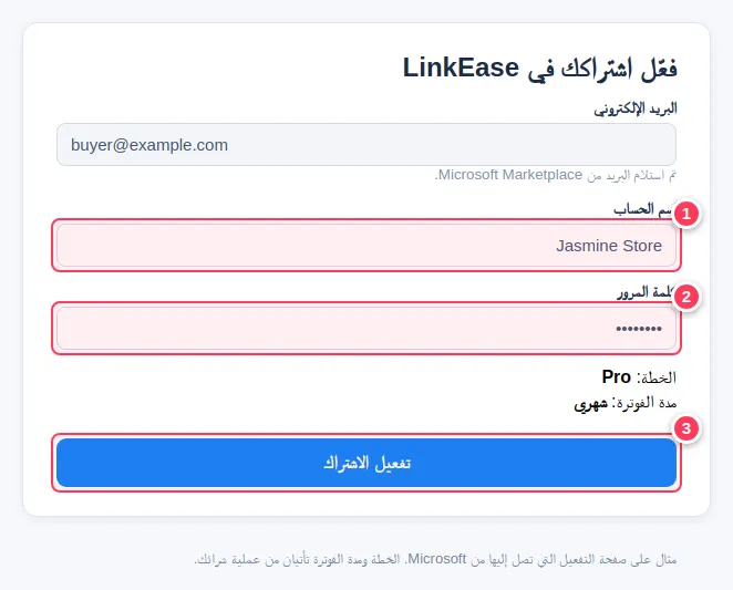 مثال على صفحة التفعيل مع اسم الحساب وكلمة المرور وزر التفعيل (رسم توضيحي)