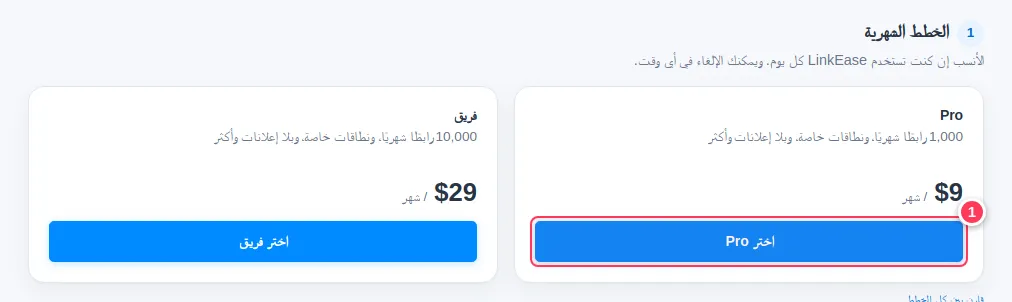 أعلى صفحة الإضافات مع الخطط الشهرية