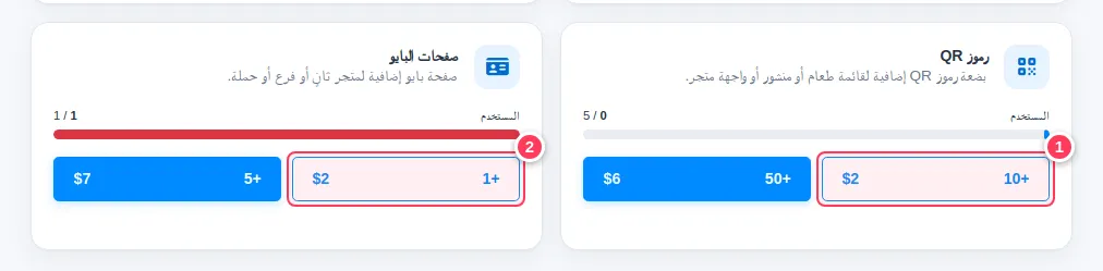 بطاقتا رموز QR وصفحات البايو