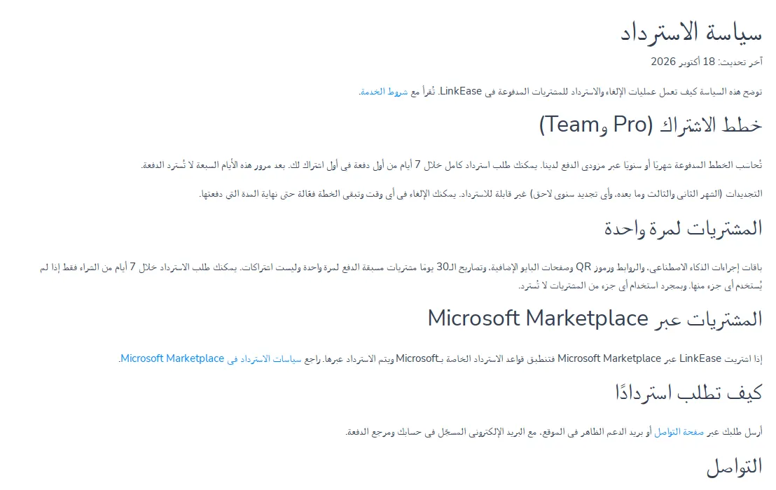 صفحة سياسة الاسترداد