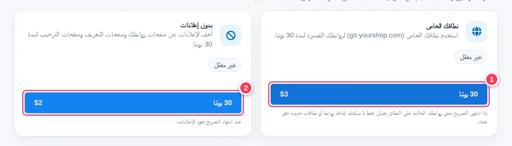 بطاقتا التصريحين: نطاقك الخاص وبدون إعلانات