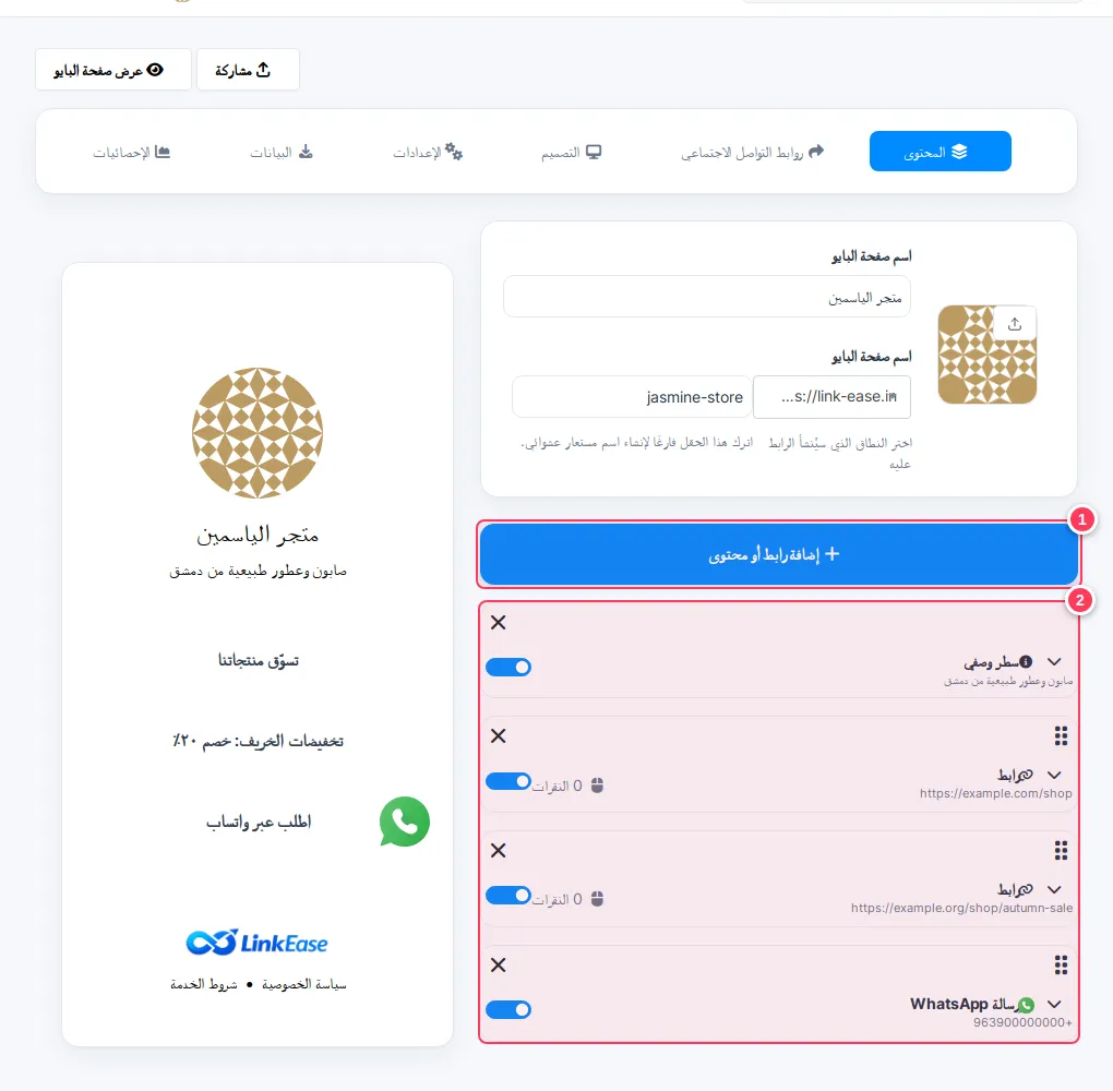 تبويب المحتوى وفيه زر الإضافة وقائمة العناصر