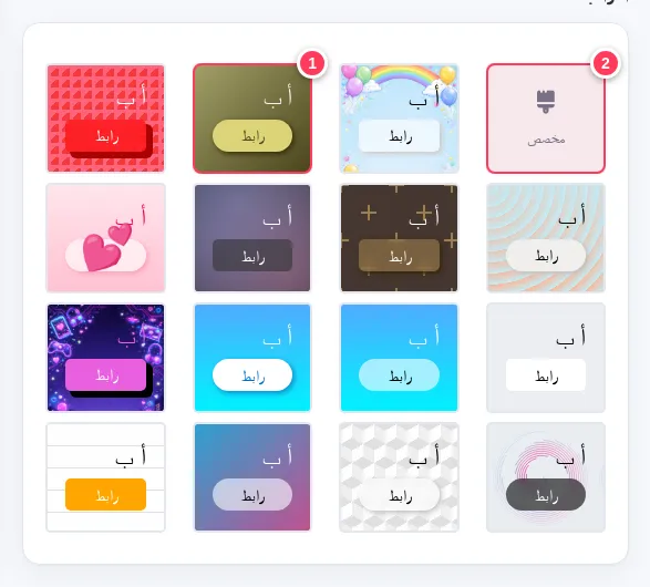 تبويب التصميم وفيه شبكة قوالب جاهزة وخيار Custom
