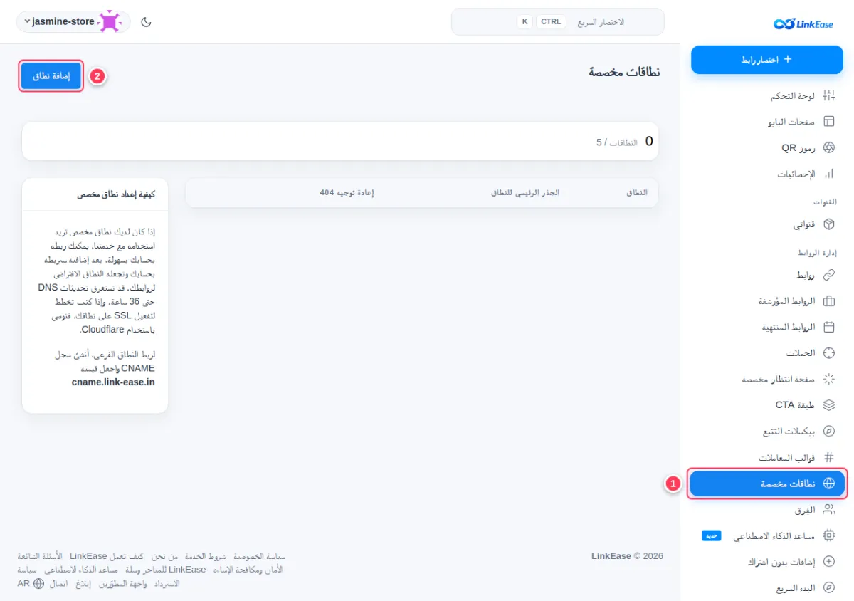 «نطاقات مخصصة» في القائمة وزر «إضافة نطاق» مميّزان