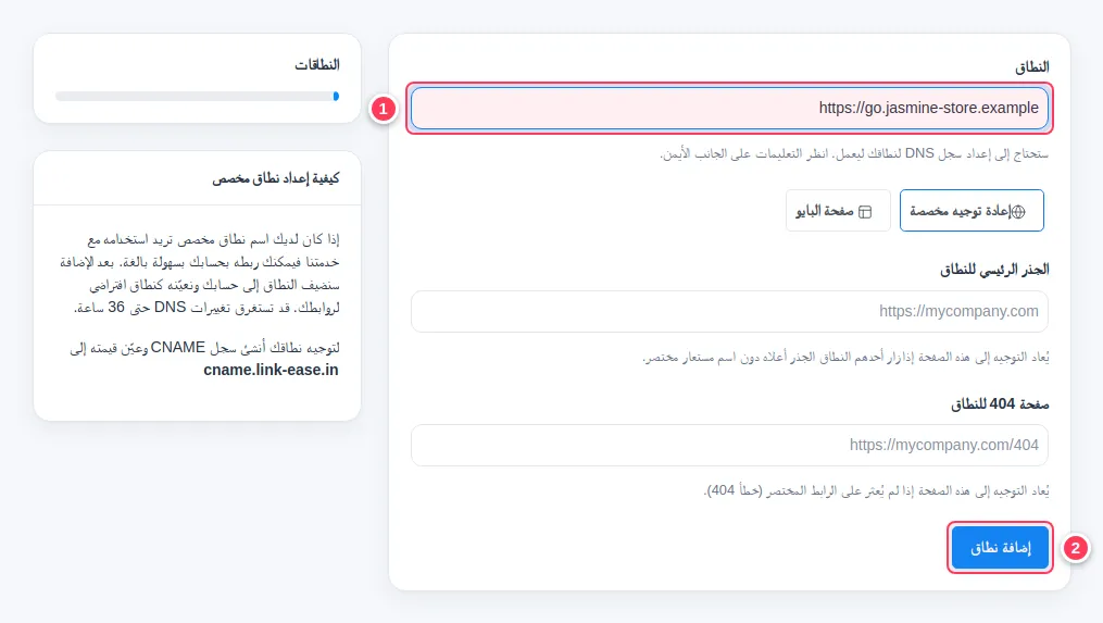 نموذج النطاق الجديد وقد كُتب النطاق مع زر «إضافة نطاق»
