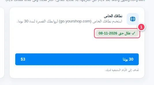 بطاقة تصريح النطاق تعرض فعّال حتى تاريخ معين