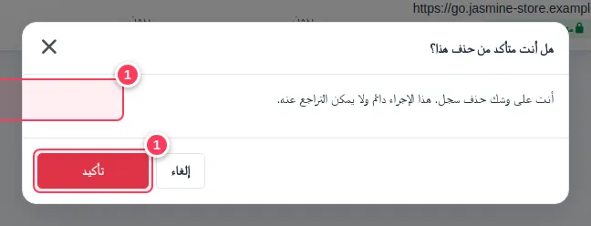 نافذة التأكيد مع زر «تأكيد»