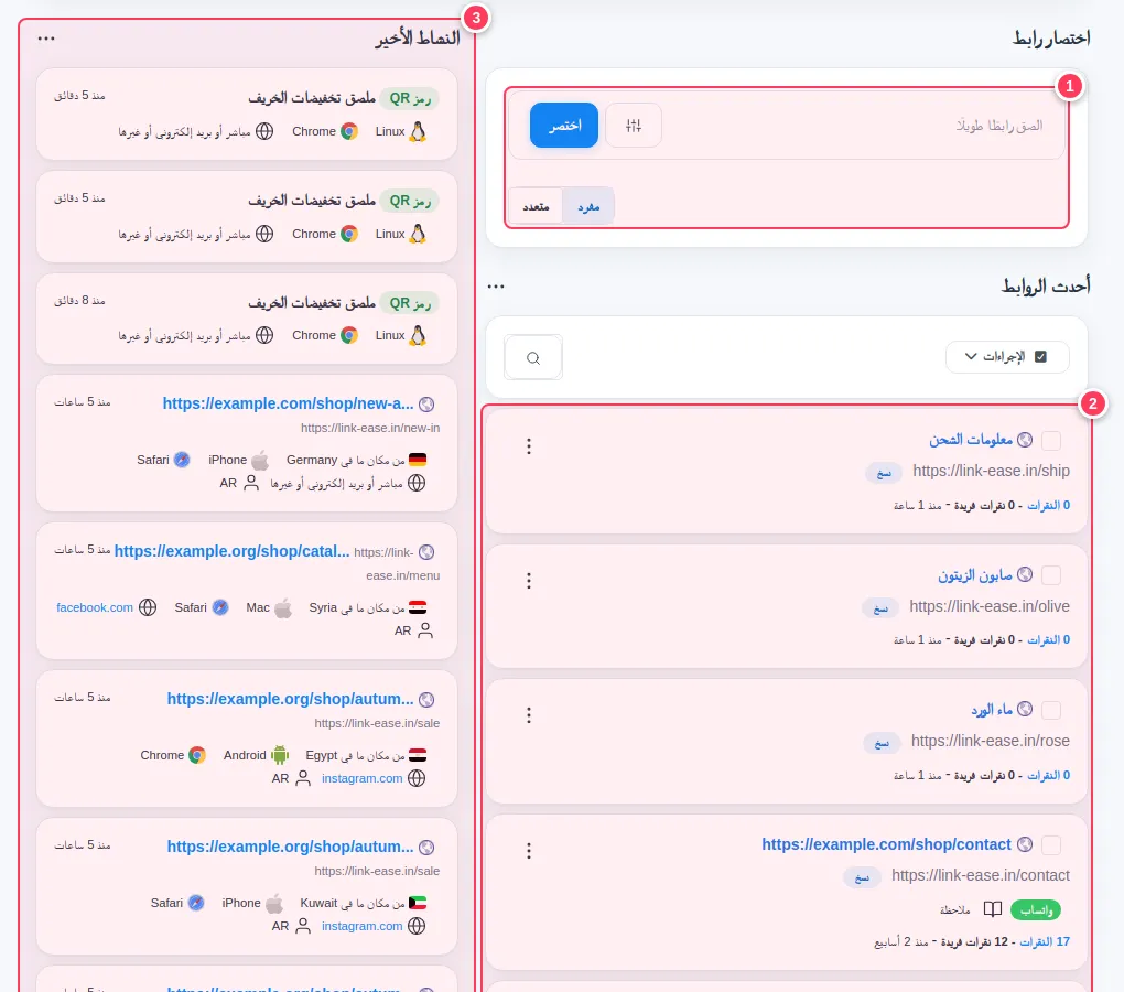 مربع الاختصار وأحدث الروابط والنشاط الأخير في لوحة التحكم