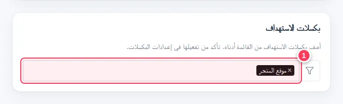 بطاقة بكسلات الاستهداف وقد اختير بكسل
