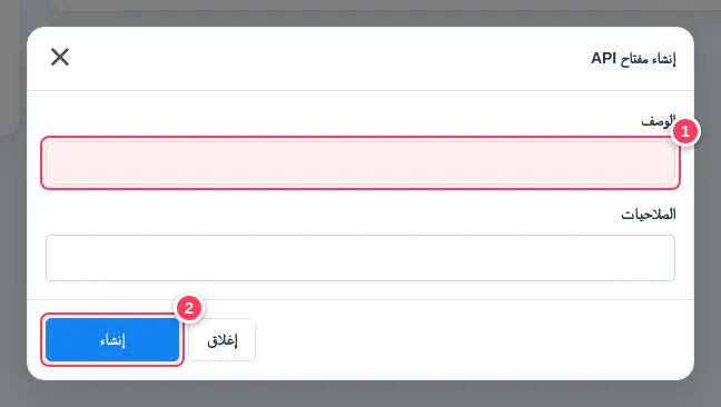 نافذة إنشاء مفتاح API