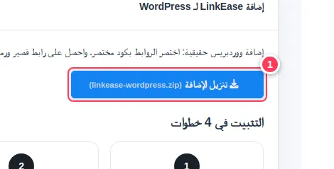 زر تنزيل الإضافة