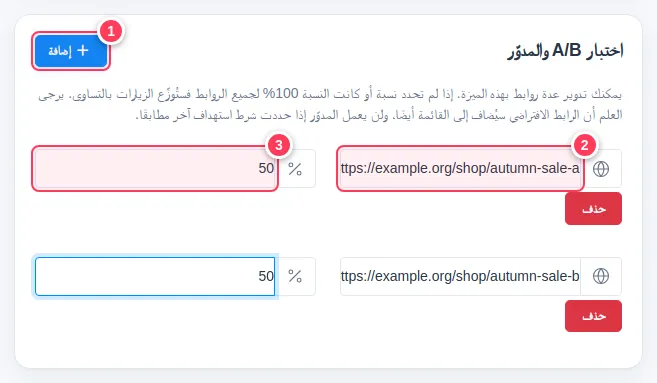 صندوق اختبار A/B والمدوّر وفيه صفحتان بنسبة 50 بالمئة لكل منهما