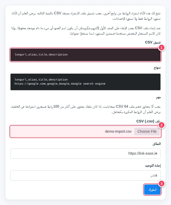 صفحة الاستيراد وفيها شكل CSV واختيار الملف وزر استيراد