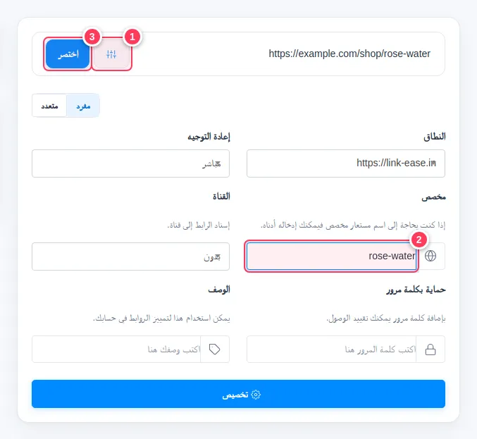 مربع الاختصار والخيارات مفتوحة وفيها اسم مخصص مكتوب