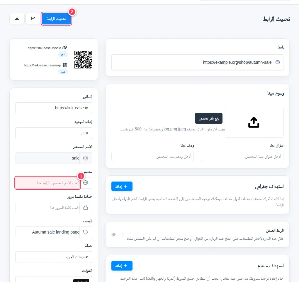 صفحة التعديل وفيها حقل الاسم المخصص وزر تحديث الرابط