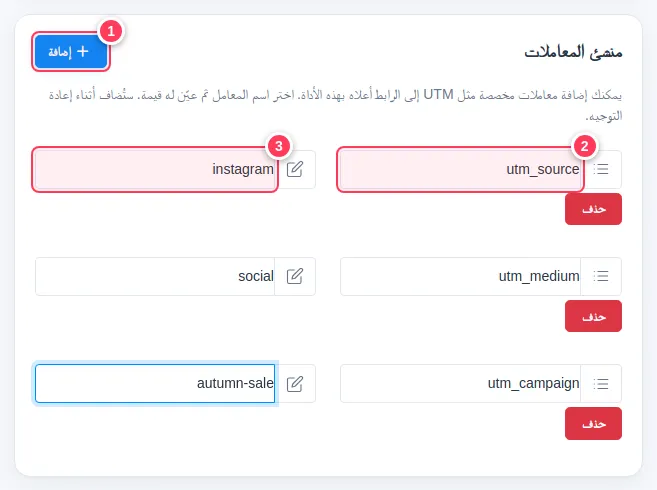 منشئ المعاملات وفيه صفوف utm_source وutm_medium وutm_campaign