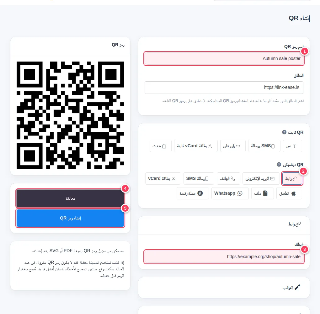 نموذج QR الرابط مع الاسم ونوع الرابط والعنوان