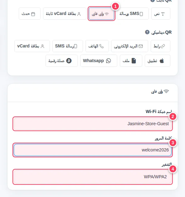 نموذج QR واي فاي مع اسم الشبكة وكلمة المرور والتشفير