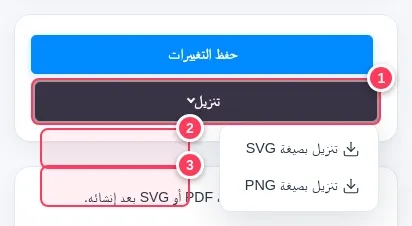 زر التنزيل مع خياري SVG وPNG