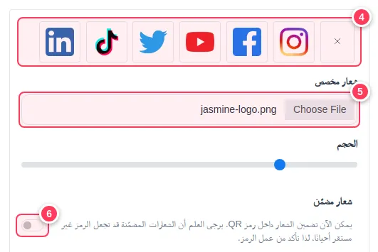خيارات الشعار: شعارات جاهزة ورفع شعار مخصص ومفتاح الشعار المضمّن
