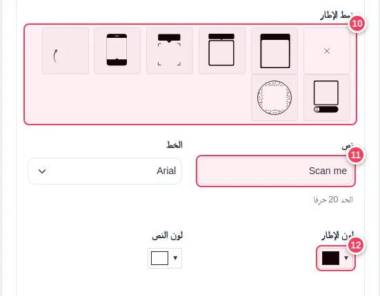 نمط الإطار والنص ولون الإطار