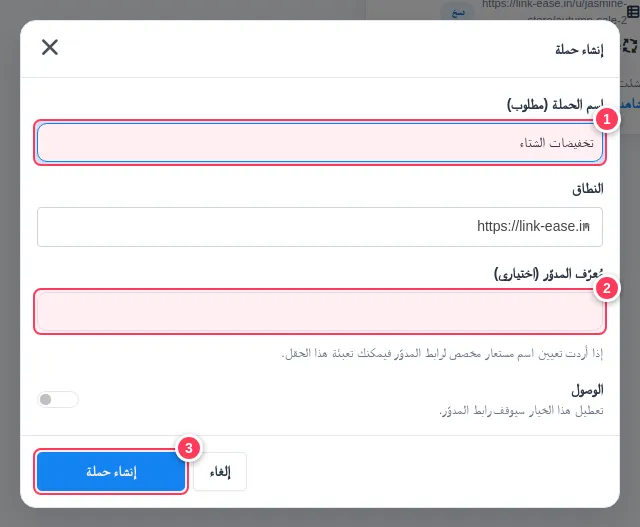 نافذة إنشاء حملة