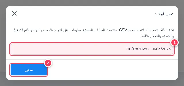نافذة تصدير البيانات مع نطاق التاريخ وزر تصدير