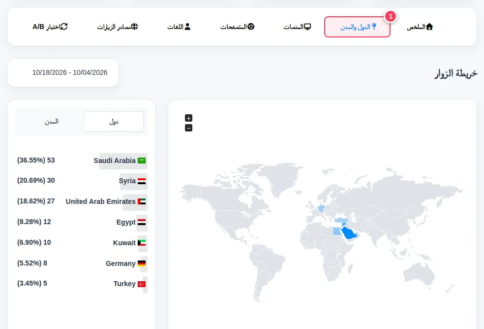تبويب الدول والمدن وفيه خريطة وقائمة دول